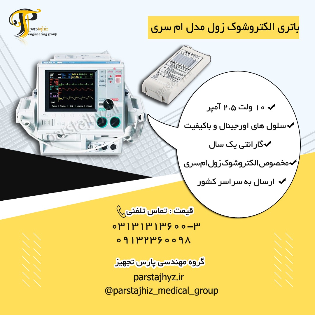 633bbb872f32d-zoll m series.jpeg